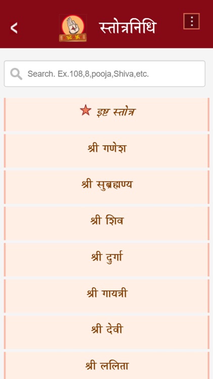 Stotra Nidhi