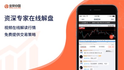 金荣中国-国际黄金白银投资交易平台 screenshot 4