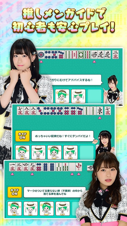 NMB48の麻雀てっぺんとったんで! screenshot-5
