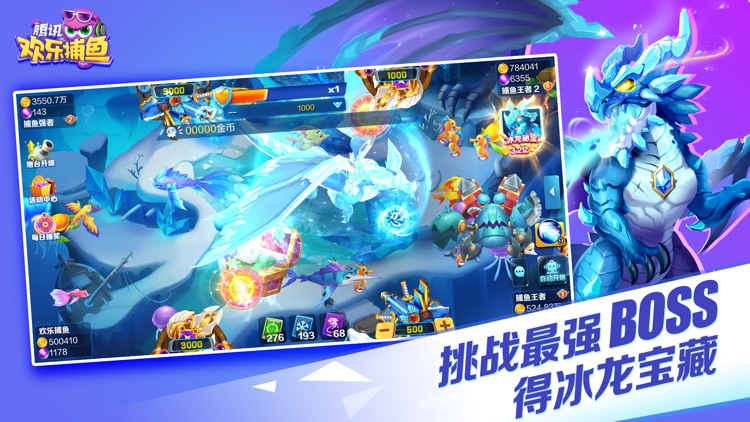 腾讯欢乐捕鱼 screenshot-3