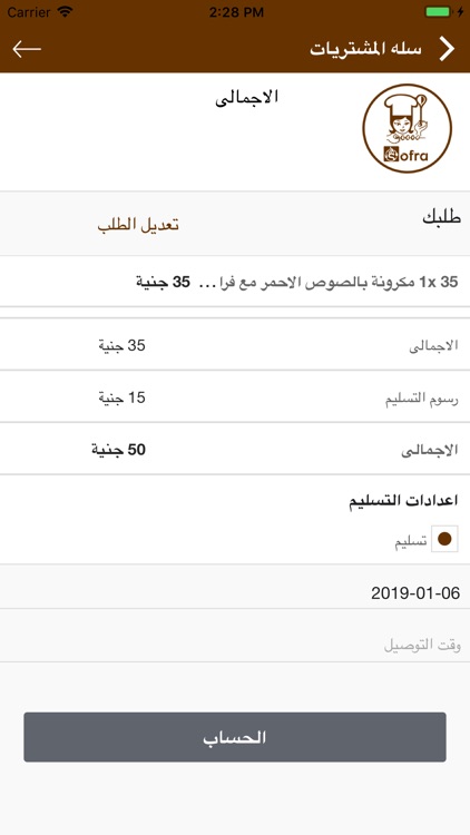 Sofra سفرة screenshot-5