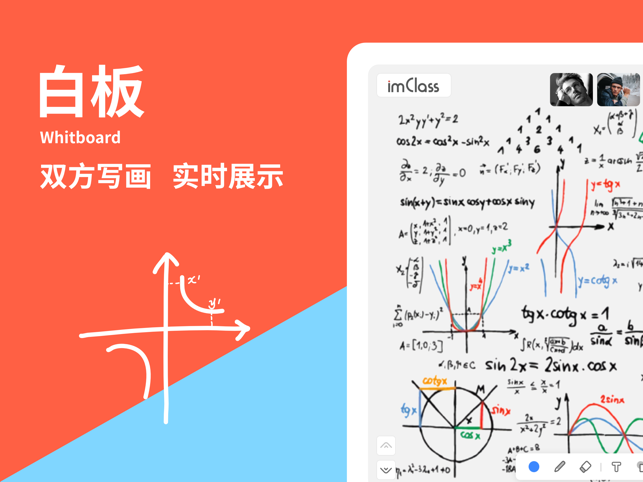 ImClass在线教室—线上家教一对一辅导(圖2)-速報App