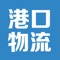 铜冠物流调度是一款为司机提供特定运输业务单管理功能的专属应用。司机通过该应用可以执行业务单接受、业务单完成、磅单数据提交、已完成业务单查看等功能。中心业务调度管理人员可以根据实际情况通过后台服务平台执行向司机派发运输任务、取消运输任务等操作，相关操作结果会实时反应到司机端的应用上，司机可以依据中心调度指令执行运输任务。