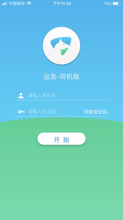 E运友(司机端)