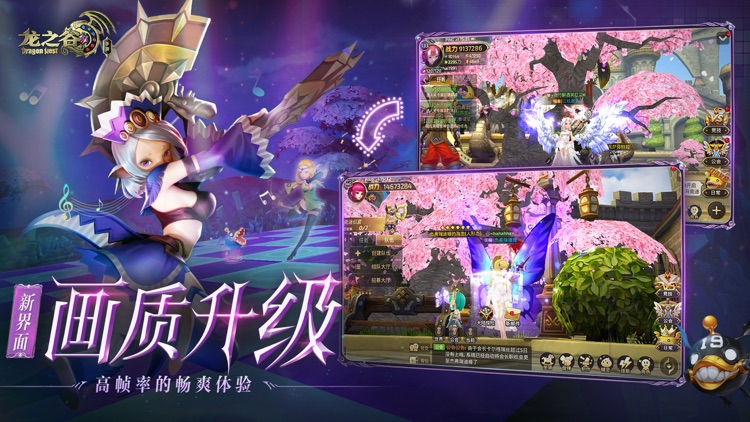 龙之谷 screenshot-3