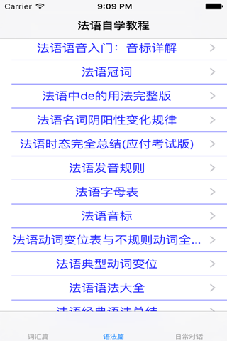 法语自学大全 screenshot 2