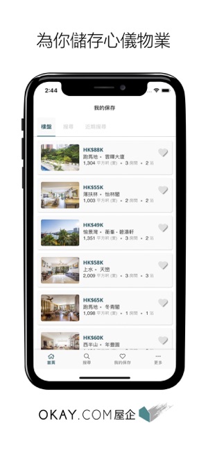 OKAY.COM屋企 - 香港網上買樓租屋平台(圖5)-速報App