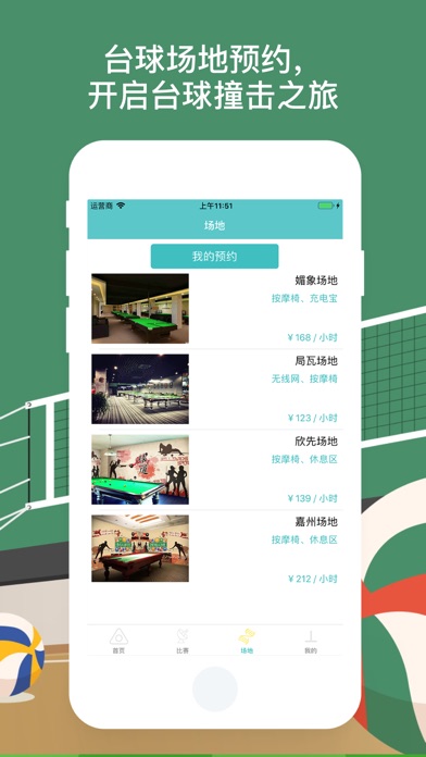 【图】天天体育-台球(截图1)