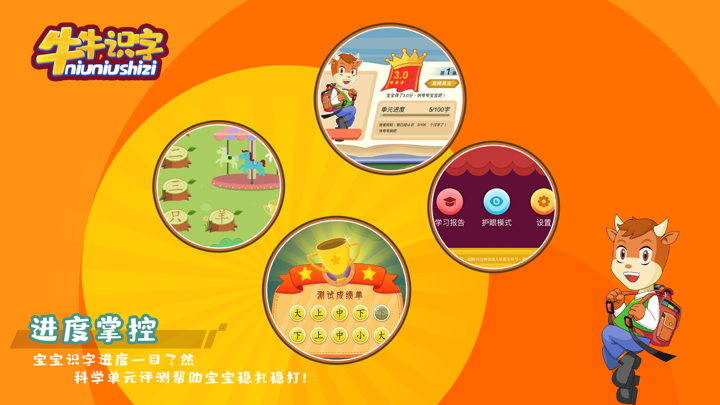 牛牛识字 - 启蒙早教认字宝典 screenshot 5