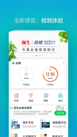 Game screenshot 掌控糖尿病—专业的智能糖尿病全程管理平台 mod apk