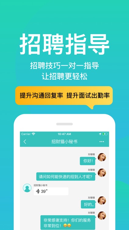 招财猫企业版-招聘招人平台
