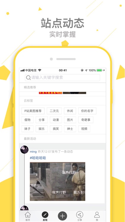 爱发现-发现新趣事
