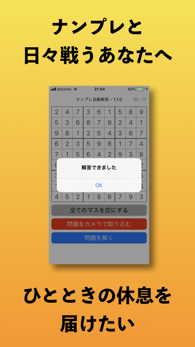 ナンプレ自動解答 Iphoneアプリ Applion