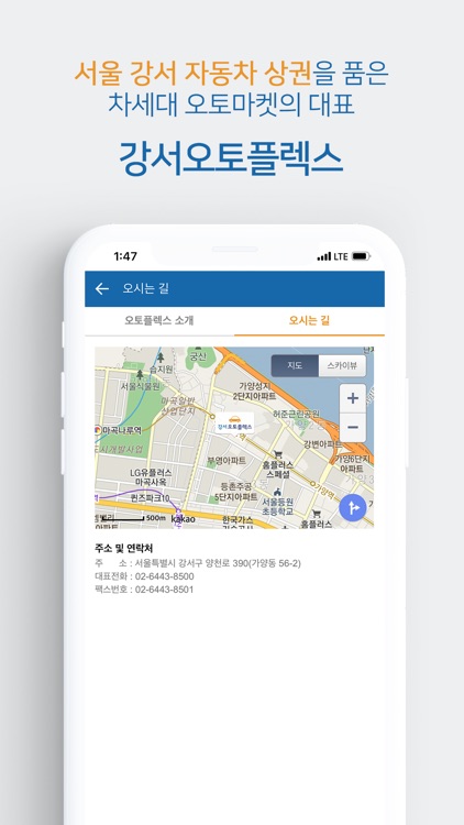 강서오토플렉스 - 대한민국 오토마켓의 새로운 랜드마크 screenshot-7