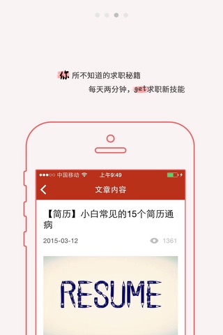 应聘宝-应届实习生求职简历 screenshot 3