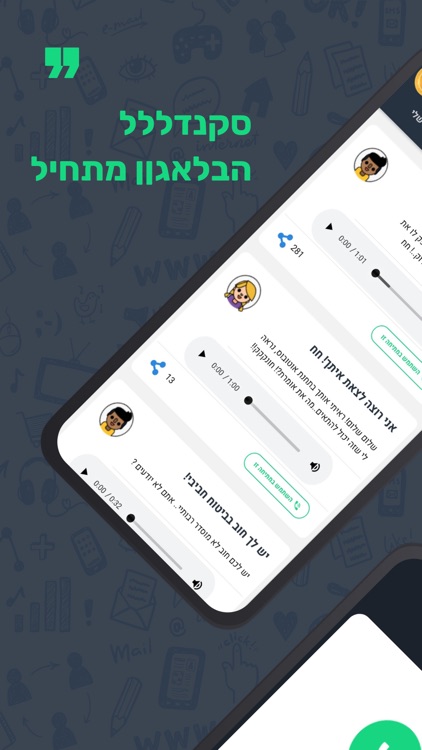 סקנדל - שיחות מתיחה screenshot-6