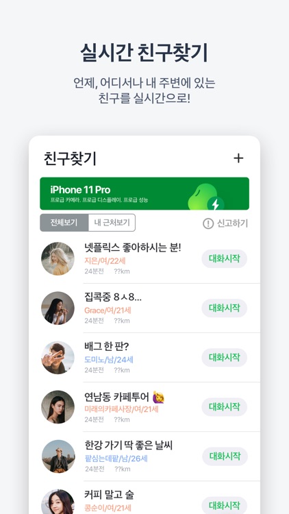 콩톡 – 랜덤채팅, 동네친구 만들기 screenshot-2