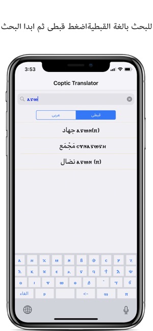 Coptic Dictionary (قبطى)(圖2)-速報App