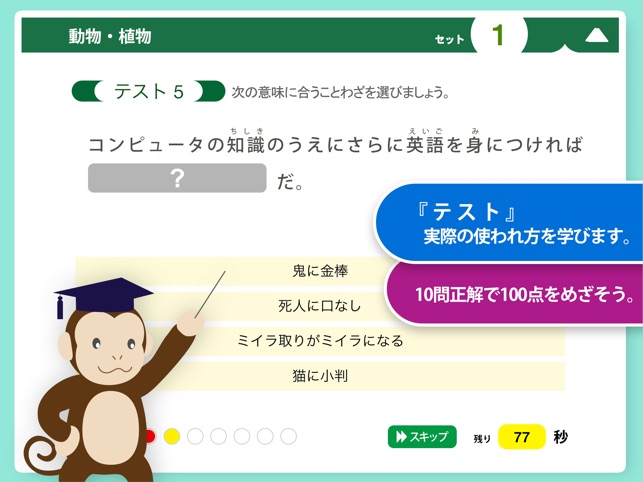 ことわざマスター On The App Store