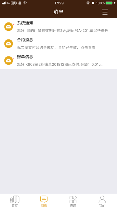 简单租管家 screenshot 3