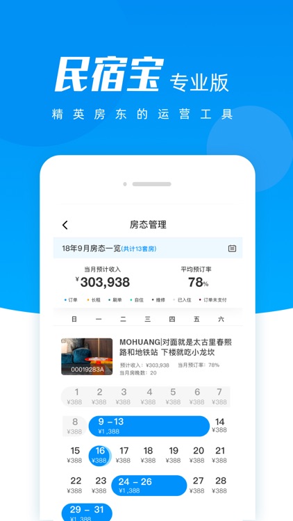 民宿宝专业版 screenshot-4