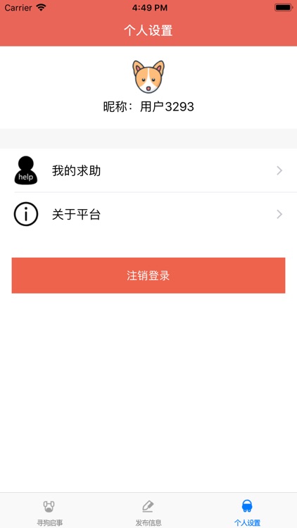 Find My Dog - 狗狗丢了怎么办