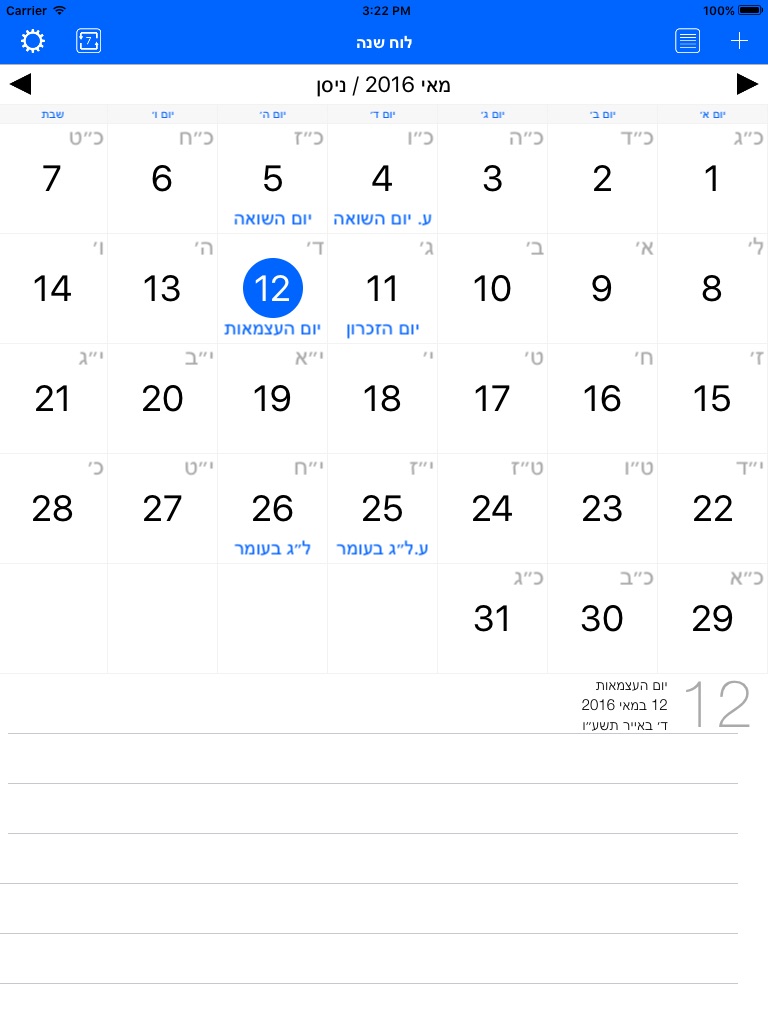 לוח שנה עברי screenshot 2