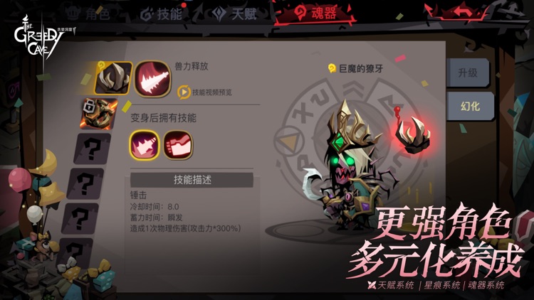 贪婪洞窟2-周年庆 screenshot-4