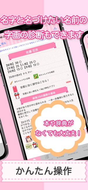 赤ちゃん名づけ 子供の命名no 1 400万人が利用 をapp Storeで