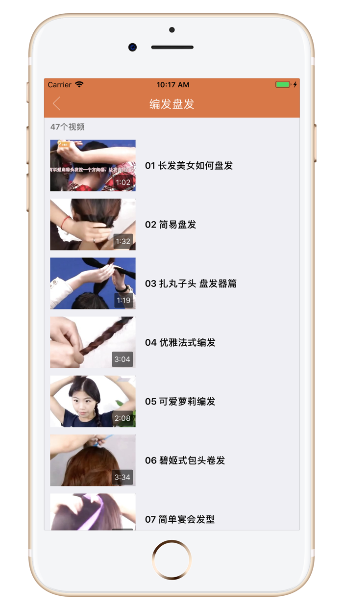美发宝典-精选发型设计