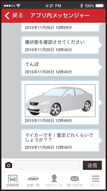 アップルカーセールス 三河 screenshot-4