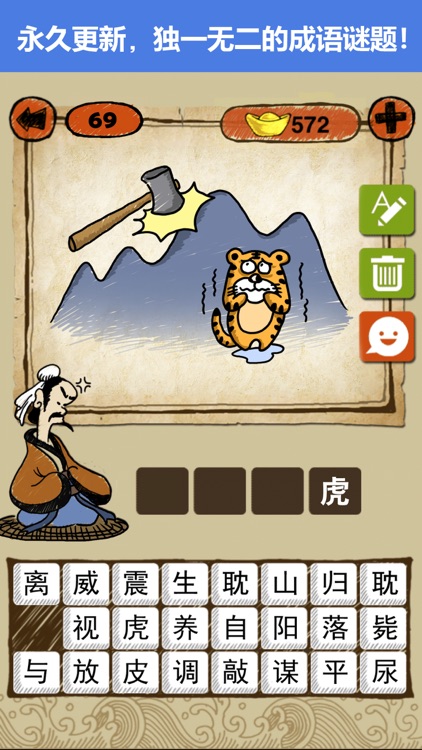 成语玩命猜: 看图猜成语游戏