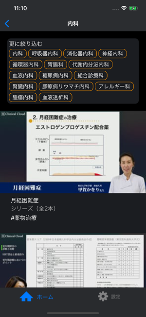 Clinical Cloud(圖5)-速報App