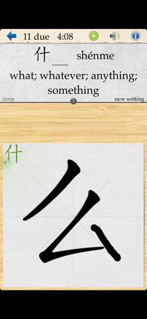 ‎Skritter Chinese Screenshot