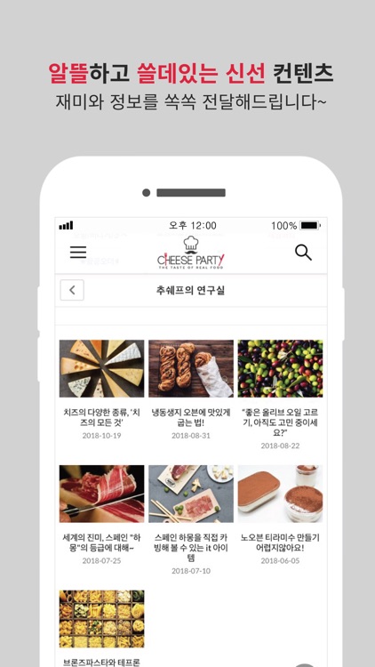 치즈파티 - cheeseparty screenshot-4