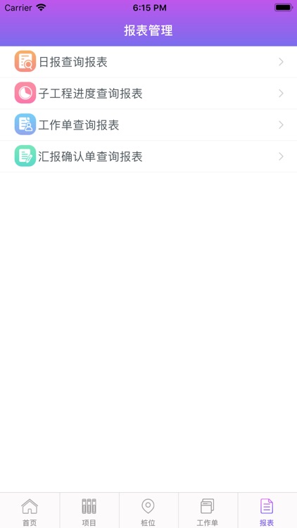 报无忧-现场进度汇报管理云 screenshot-5