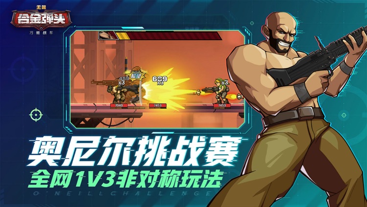 万能战车合金弹头无限 screenshot-3