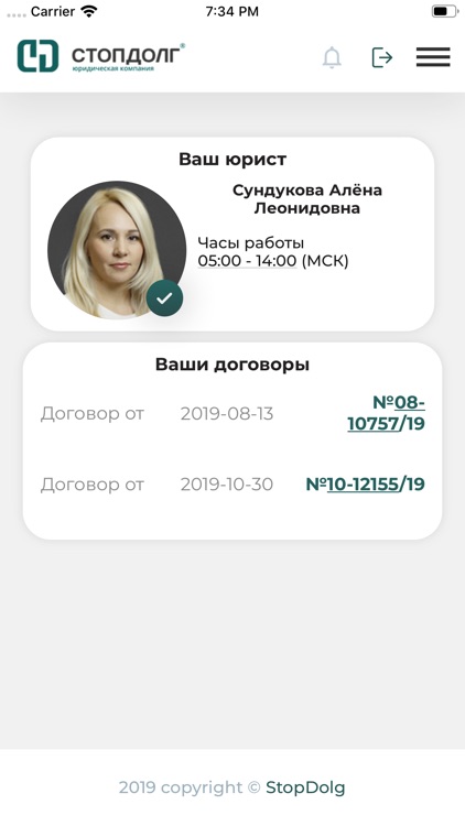 Стопдолг Личный кабинет