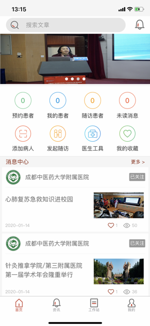 SCCM医生端(圖1)-速報App