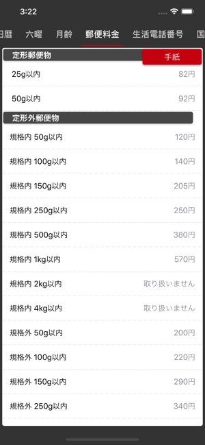 App Store 上的 スゴイ便利帳