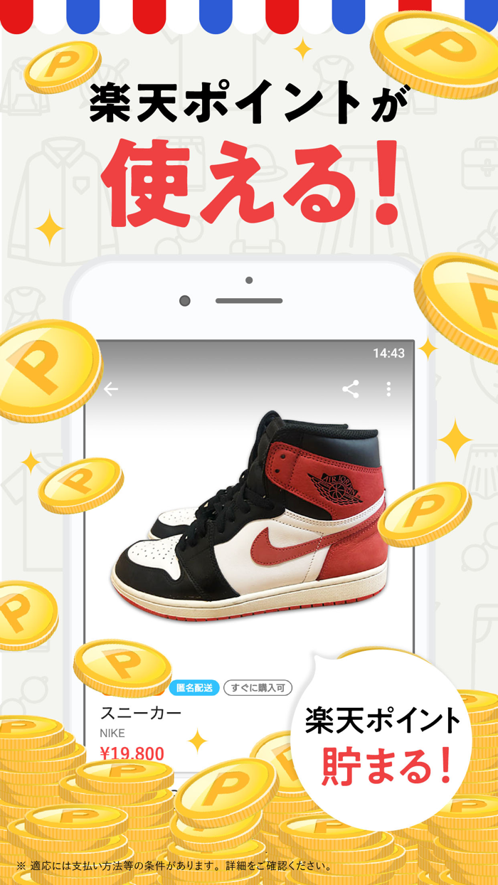 ラクマ（旧フリル）- 楽天のフリマアプリ