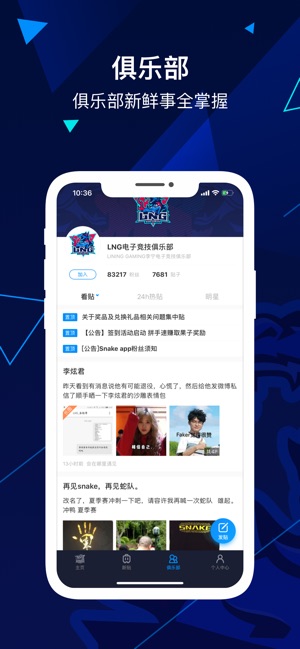 LNG俱乐部 - 官方粉丝社区APP(圖3)-速報App