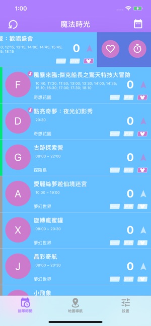 魔法時光 for 上海迪士尼樂園(圖5)-速報App