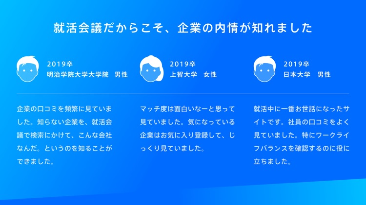 就活会議 - 企業研究・選考対策の口コミアプリ screenshot-7