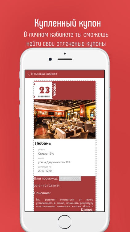 23 Купона screenshot-6