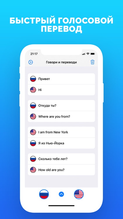 Диалог - голосовой переводчик