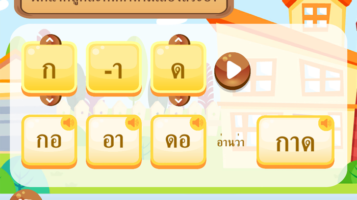 ตัวสะกดน่าจดจำ