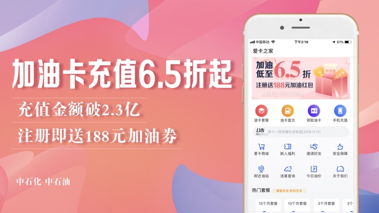 爱卡之家-加油6.5折优惠充油卡