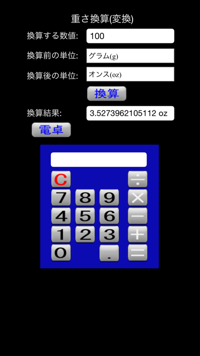 重さ換算 変換 Iphoneアプリ Applion