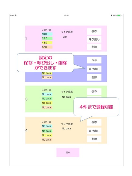 声の大きさ練習アプリ By Shunsuke Akiguchi